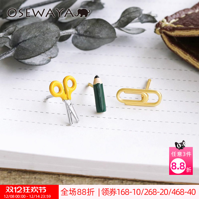 OSEWAYA戒指可爱文具耳钉设计师款小众可调节手饰指环原创礼盒