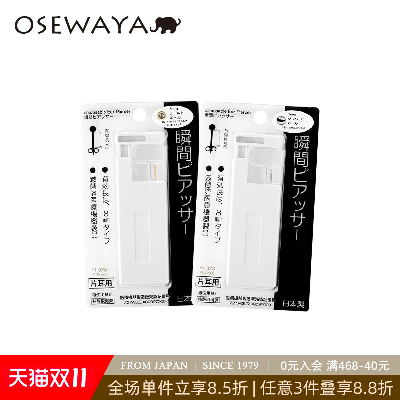 OSEWAYA一次性打耳洞神器专用耳钉自动机穿耳洞镀24K金耳针打孔器