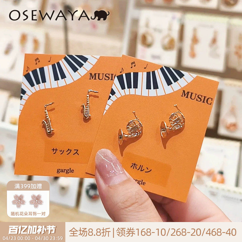 OSEWAYA耳钉乐器小众设计精致萨克斯管耳环女法国小号高级感耳饰