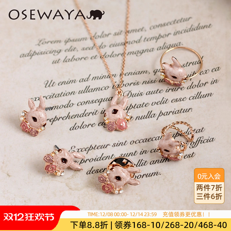 OSEWAYA萌趣可爱玫瑰兔子耳环