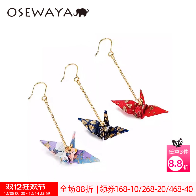 OSEWAYA和风千纸鹤女日系耳环