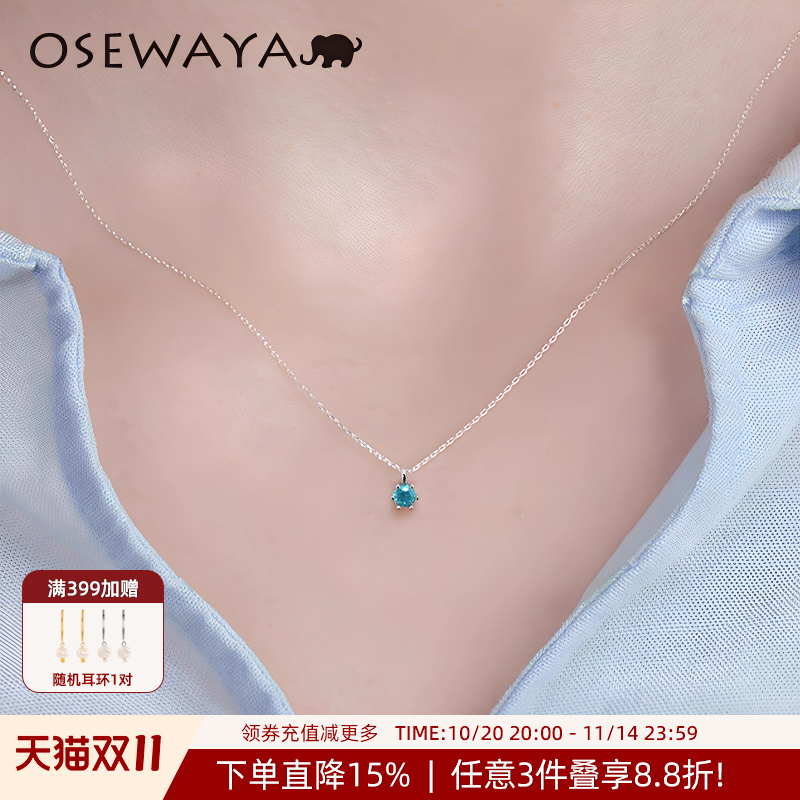 项链诞生石OSEWAYA月份宝石