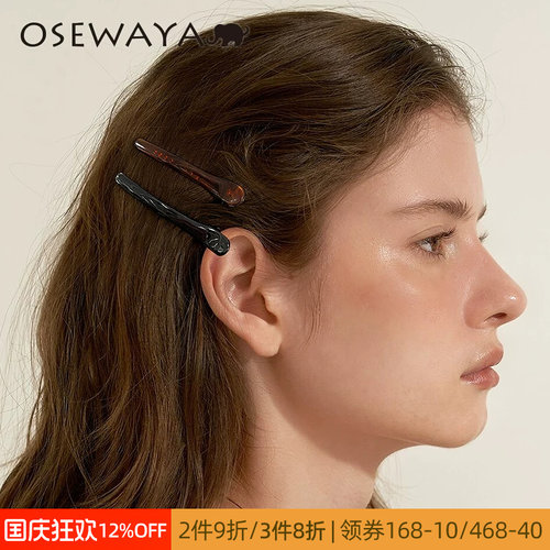 OSEWAYA鸭嘴夹刘海夹带齿发夹