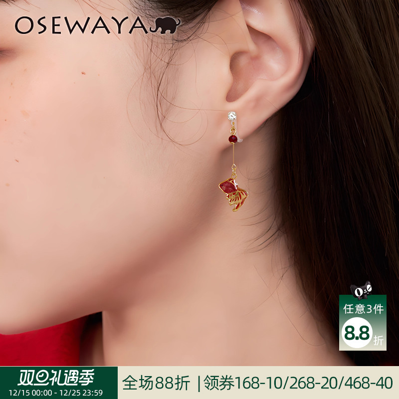 osewaya幸运小金鱼红色耳环