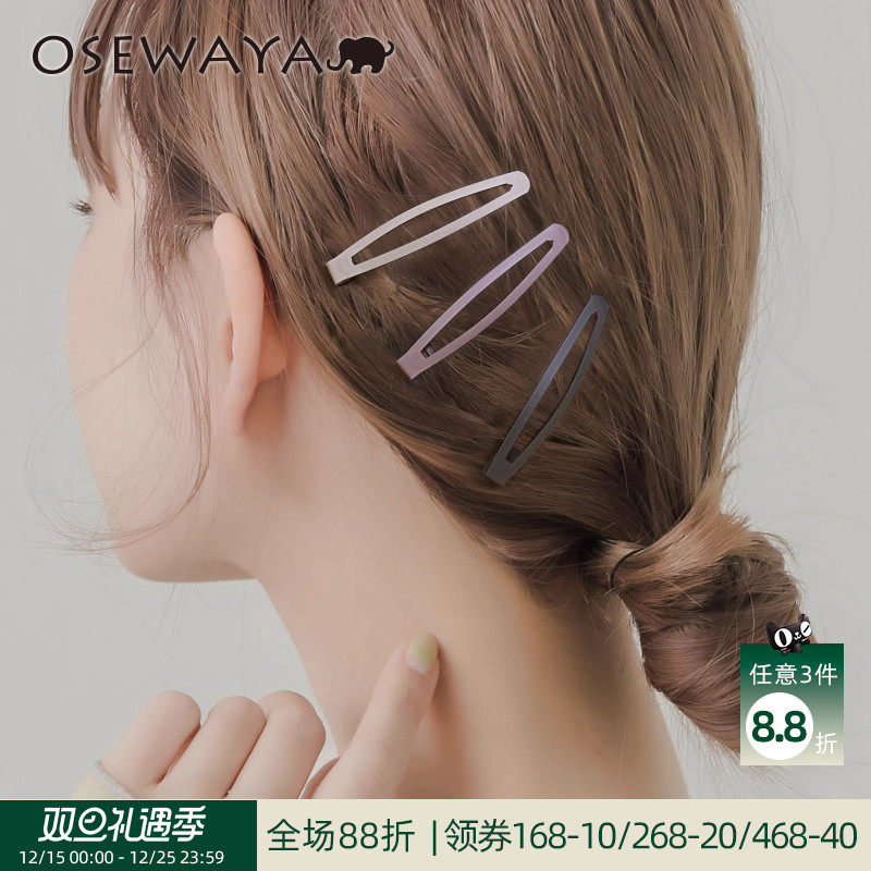 OSEWAYA发夹刘海碎发BB夹套装