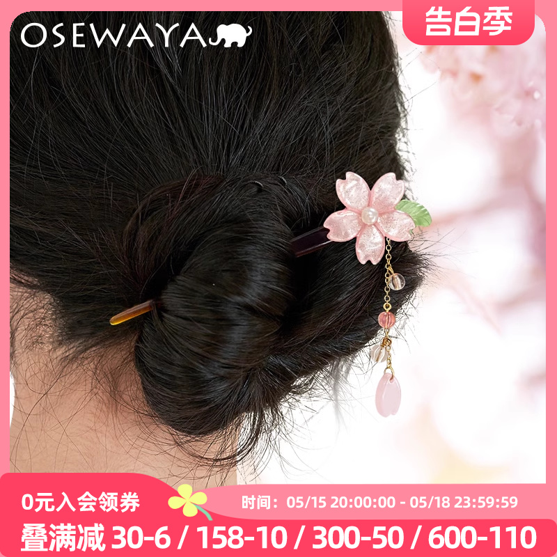 OSEWAYA发簪日系和风樱花流苏粉色步摇超仙森系头饰日常盘发饰品