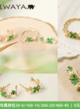 OSEWAYA四叶草珍珠戒指耳钉