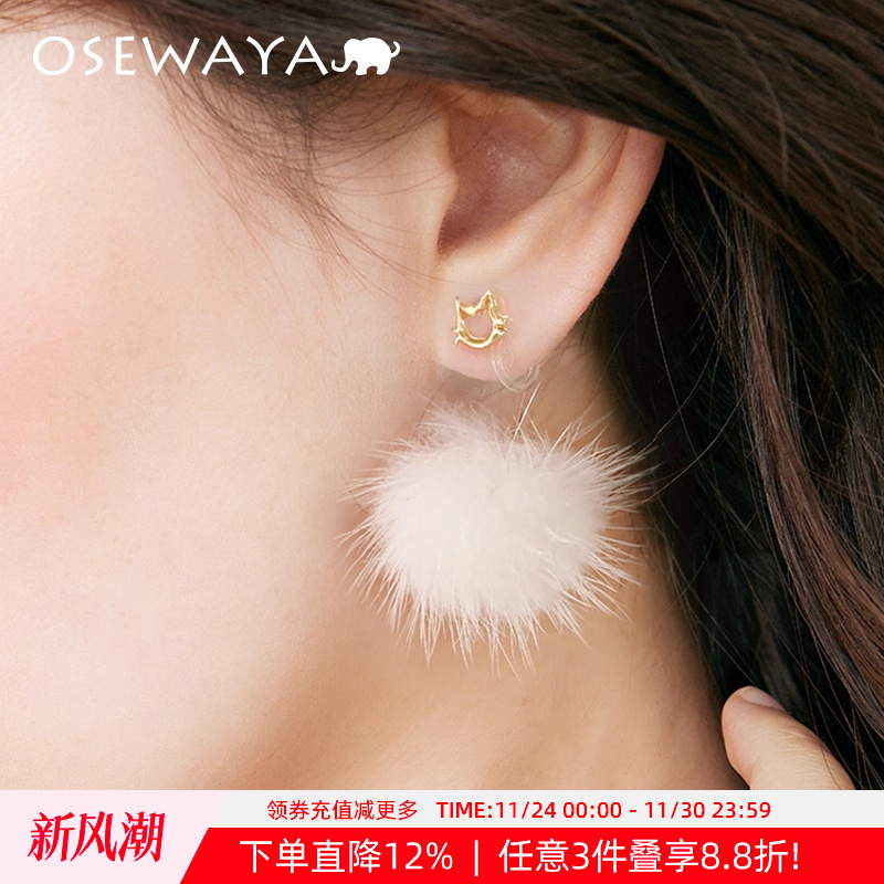 OSEWAYA秋冬雪花毛球耳环可爱