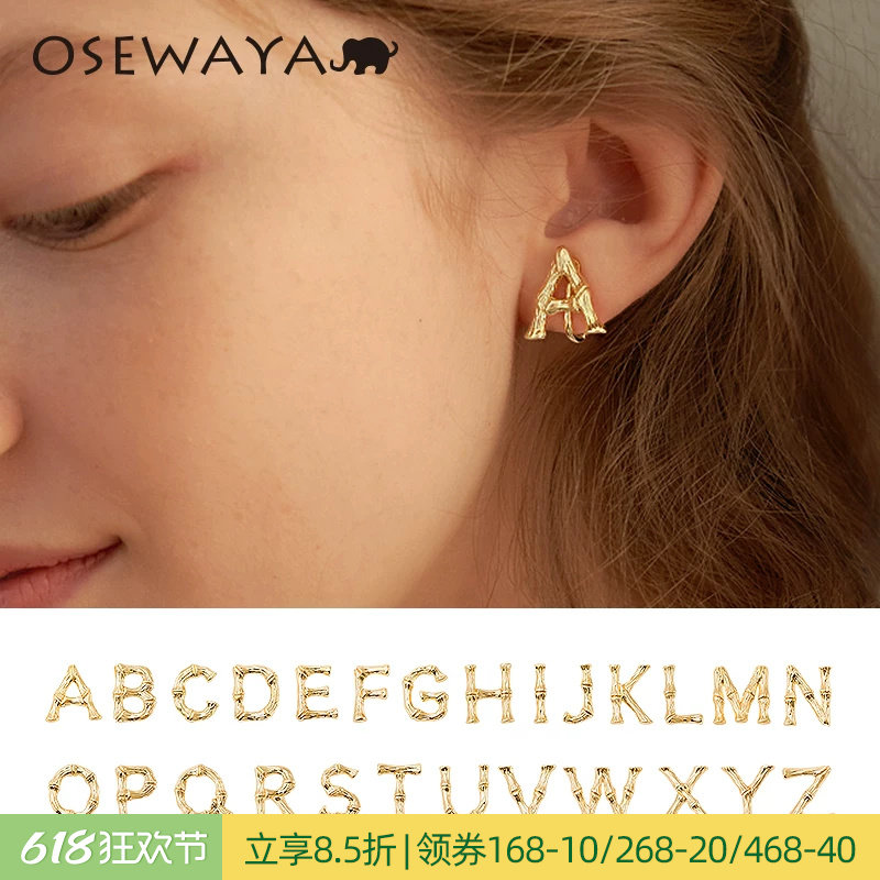 OSEWAYA耳夹无耳洞女镀14K金竹节字母气质耳饰高级感耳环单只日韩