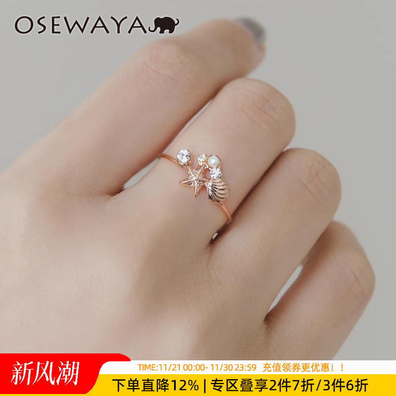 OSEWAYA海星贝壳镶钻食指戒指