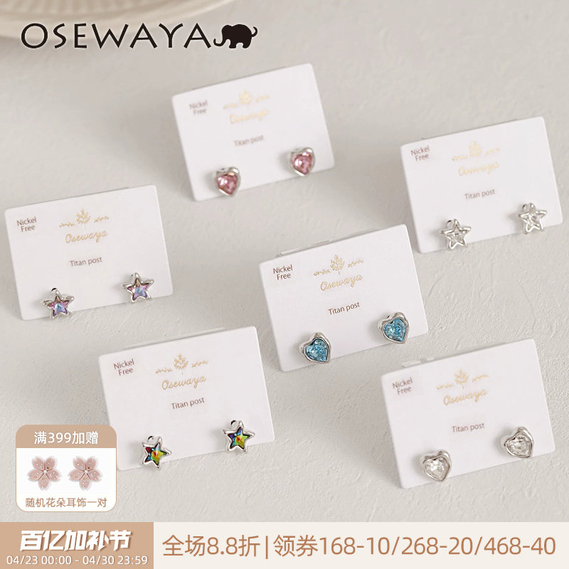 OSEWAYA星星耳钉mini小巧精致感流星耳环爱心轻奢设计感耳饰可爱