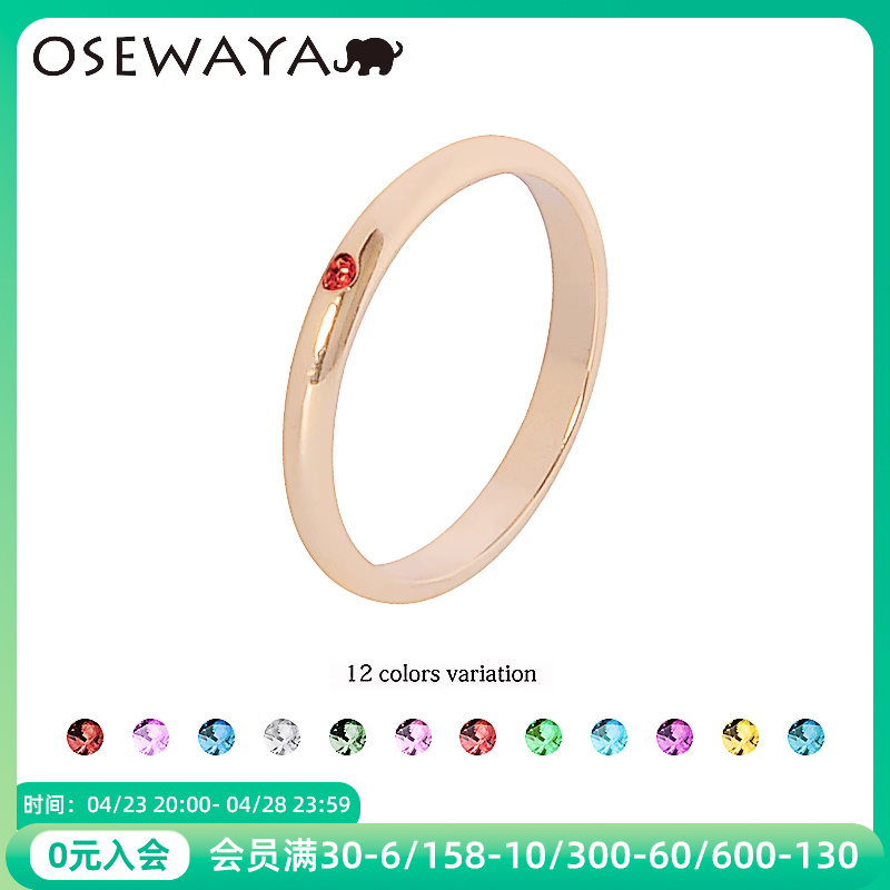 osewaya生日石素圈尾戒戒指简约