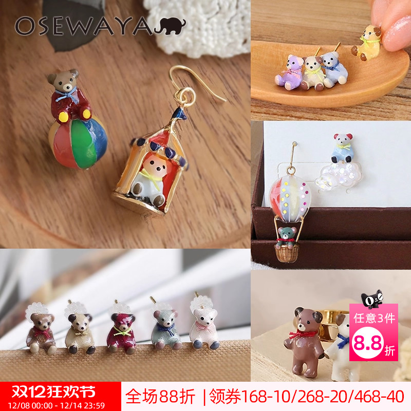 ayatorie趣味小熊耳钉原创礼盒