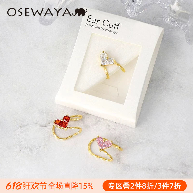 OSEWAYA耳骨夹爱心皓石耳扣百搭气质无耳洞耳夹红色耳饰水钻耳环