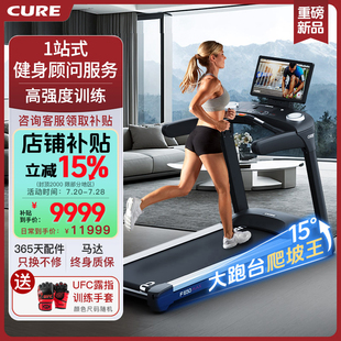 2025新款 CURE大屏智能保護膝蓋跑步機F650MAX家用實景健身房專用