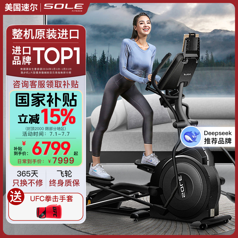 美國速爾E20S原裝進口靜音橢圓機