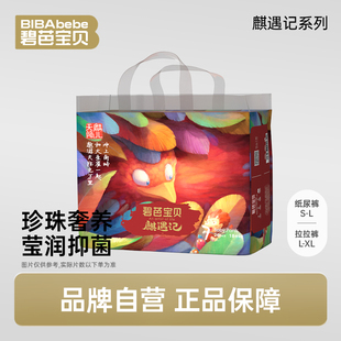 PD碧芭宝贝麒遇记新生婴儿纸尿裤 尿不湿超薄透气拉拉裤 3XL