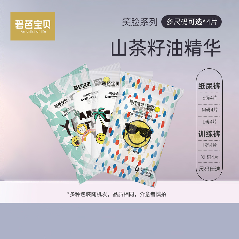 【新客专享】碧芭宝贝Smiley笑脸拉拉裤纸尿裤试用装MXL4片尿不湿高性价比高么？