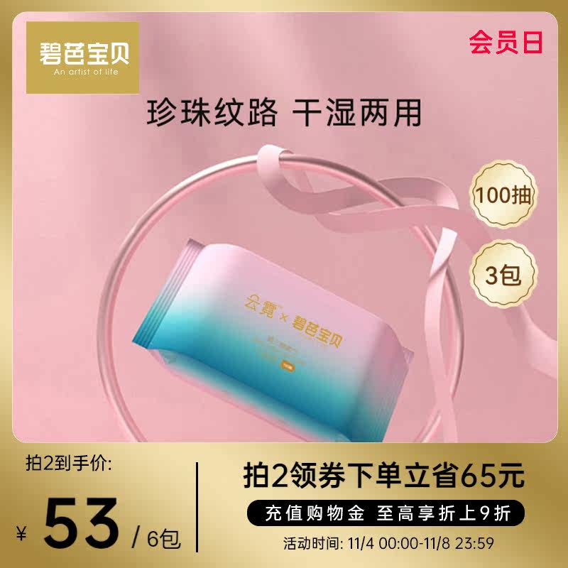 碧芭宝贝云霓系列棉柔巾湿巾干湿两用家庭装100片*3包怎么看?
