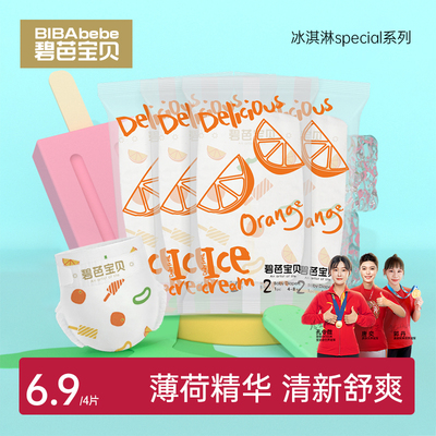 碧芭宝贝冰淇淋special纸尿裤拉拉裤试用装婴儿尿不湿体验装4片PD