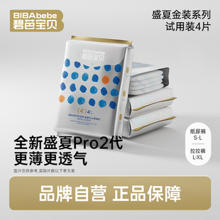 4XL码 碧芭宝贝盛夏PRO金装 尿不湿NB 超薄透气拉拉裤 plus纸尿裤