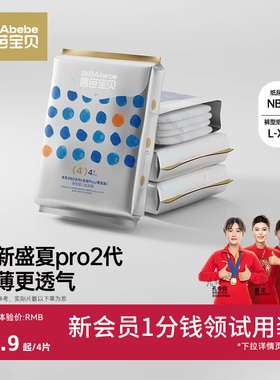 碧芭宝贝盛夏PRO金装婴儿纸尿裤试用装拉拉裤体验装尿不湿4片