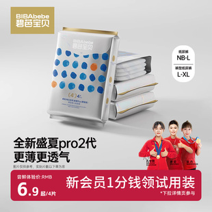 体验装 碧芭宝贝盛夏PRO金装 拉拉裤 试用装 尿不湿4片 婴儿纸尿裤