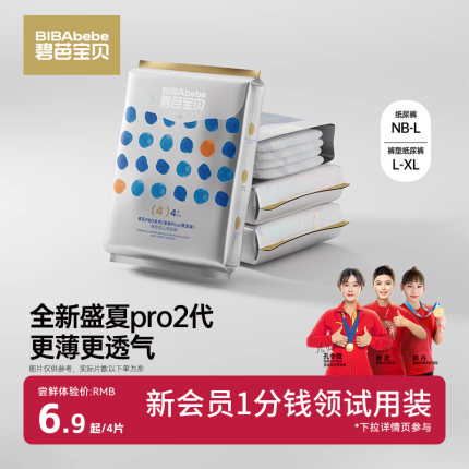 碧芭宝贝盛夏PRO金装婴儿纸尿裤试用装拉拉裤体验装尿不湿4片