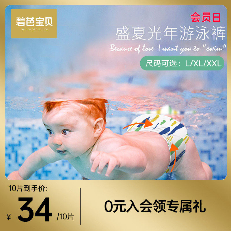 碧芭宝贝婴儿一次性游泳裤纸尿裤拉拉裤男女宝宝L-XXL防水尿不湿使用感如何?