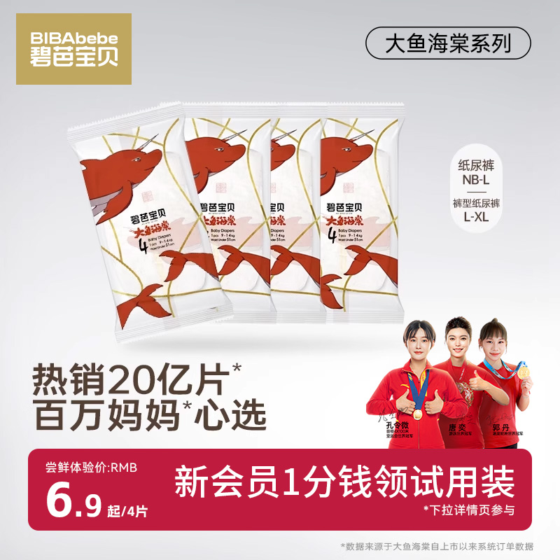 碧芭宝贝大鱼海棠试用装