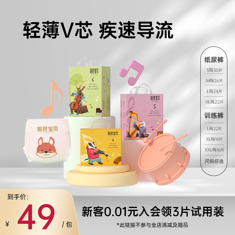 【尺码任选】碧芭宝贝疯狂动物迷婴儿尿不湿拉拉裤纸尿裤S-XXL码