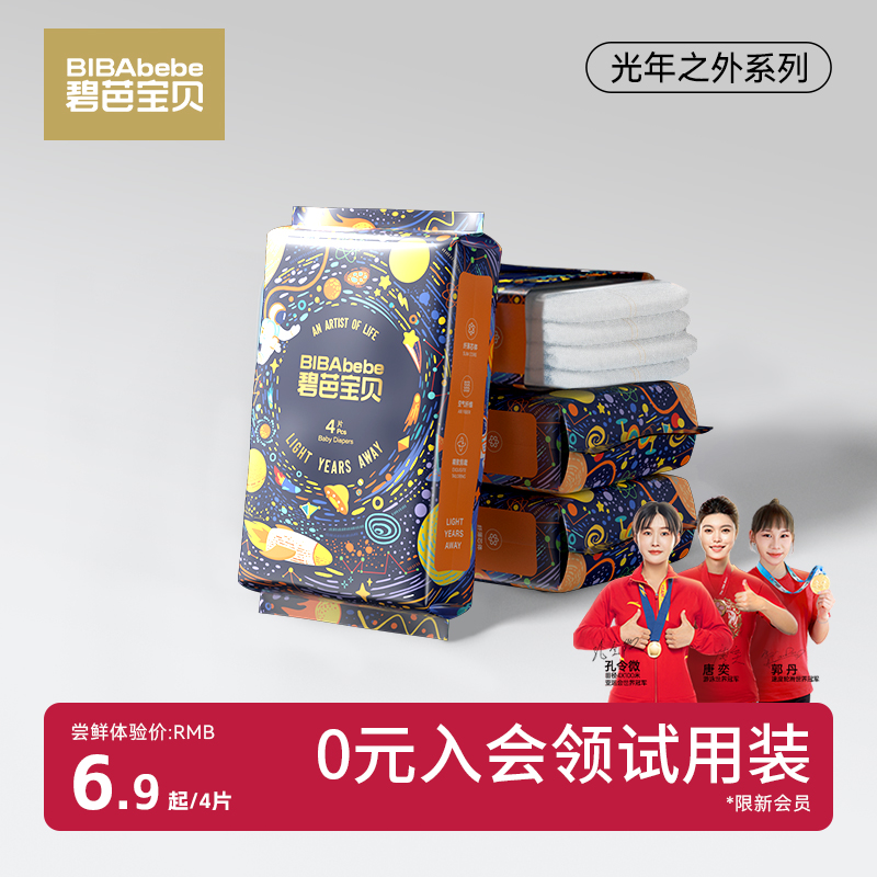 碧芭宝贝光年之外纸尿裤nb-l试用装拉拉裤便携体验装l-XL码4片