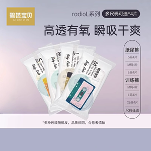 radio收音机系列试用装碧芭宝贝