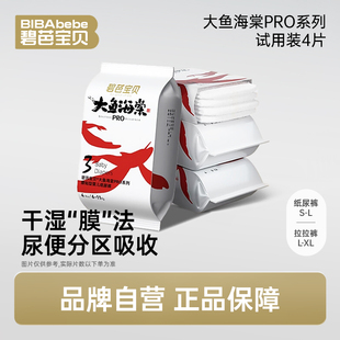 尿不湿试用装 超薄拉拉裤 碧芭宝贝大鱼海棠Pro纸尿裤 便携装