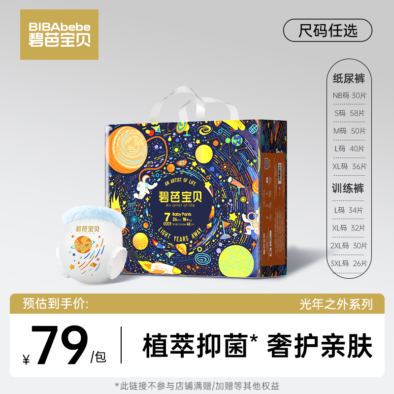 【尺码任选】碧芭宝贝光年之外婴儿尿不湿纸尿裤拉拉裤NB-XXXL码