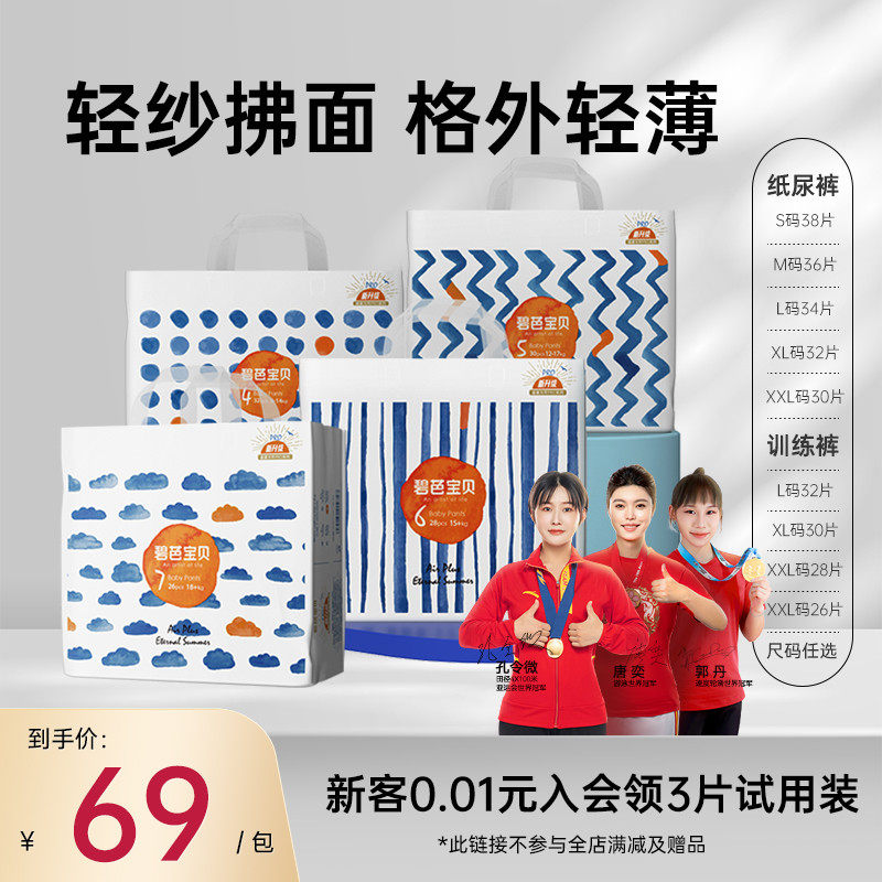【尺码任选】碧芭宝贝盛夏光年婴儿尿不湿轻柔纸尿裤拉拉裤S-XXXL怎么看?