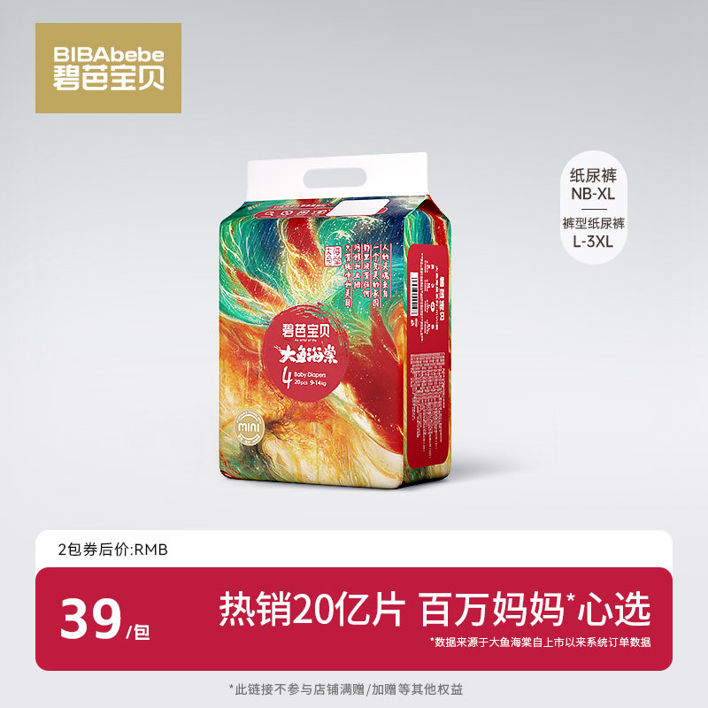 碧芭宝贝大鱼海棠mini