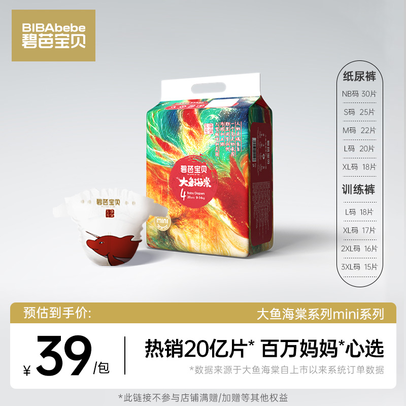 【直播】碧芭宝贝大鱼海棠婴儿尿不湿mini纸尿裤拉拉裤NB-3XL