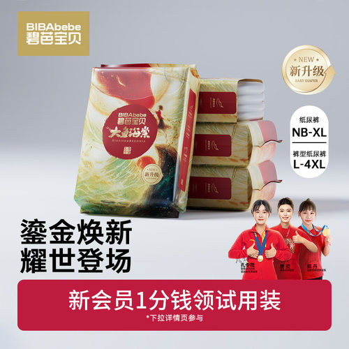 碧芭宝贝大鱼海棠鎏金装婴儿纸尿裤试用装拉拉裤便携装尿不湿4片