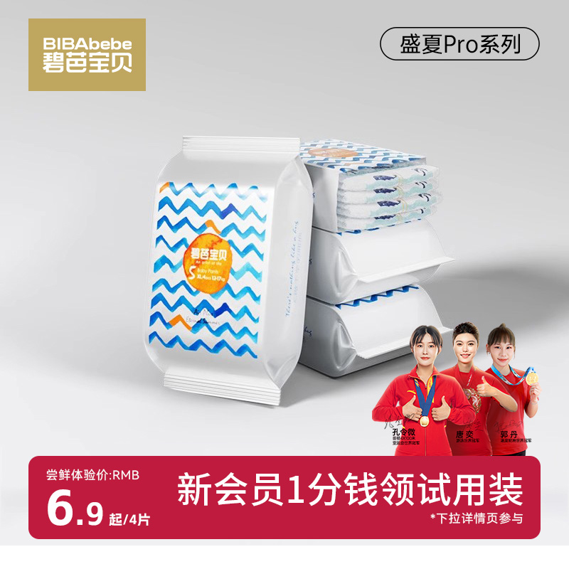碧芭宝贝盛夏PRO拉拉裤训练裤试用装超薄透气尿不湿纸尿裤4片