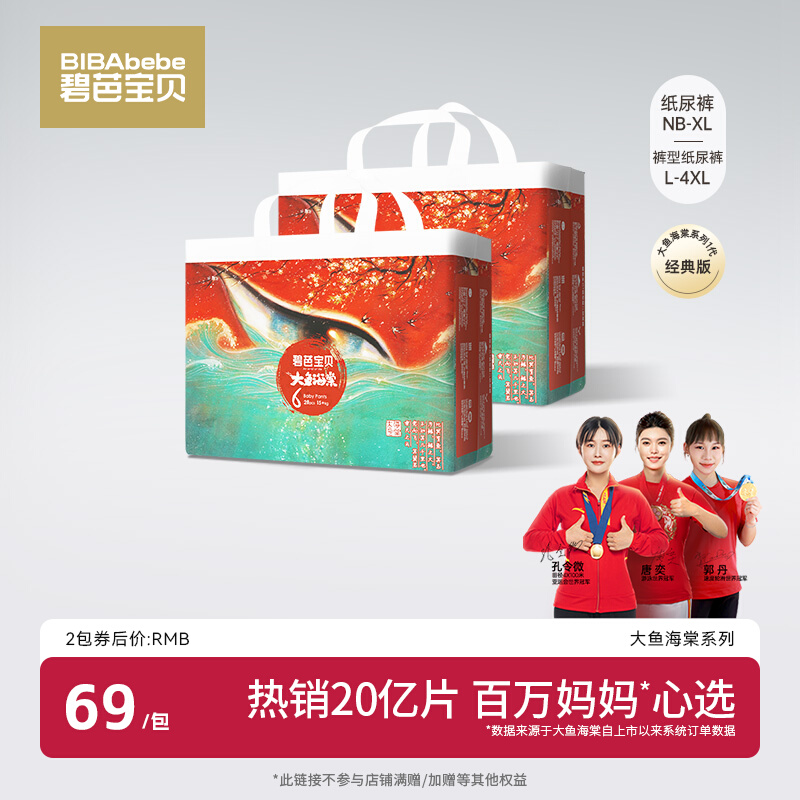 大鱼海棠纸尿裤碧芭宝贝超薄透气