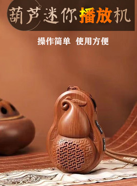 老人葫芦随身听播放器可插卡循环播放迷你小音响高清音质迷你唱机