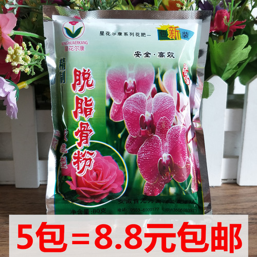 脱脂骨粉花肥专用养花骨粉花肥料包邮家用有机肥磷肥促花果月季