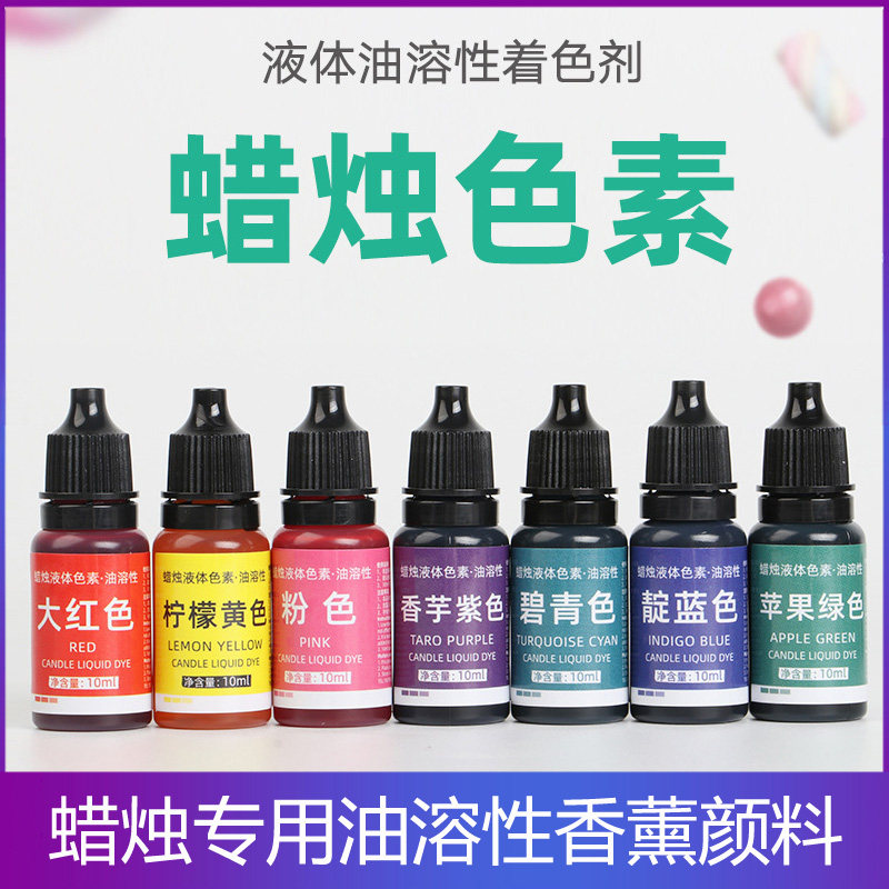 蜡烛色素染料专用颜料diy手工自制蜂蜡大豆蜡香薰液体油溶性调色,家居饰品,香薰蜡烛,淘宝优惠券,粉丝福利购,淘宝优惠卷