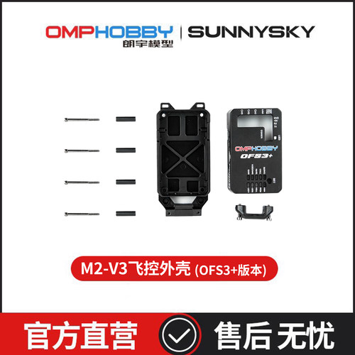 M2V3OFS3+飞控外盒外壳组