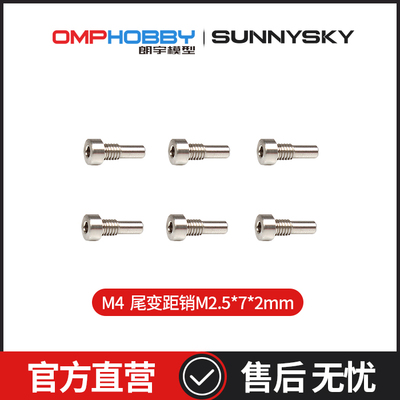 OMPHOBBY朗宇M4尾变距销