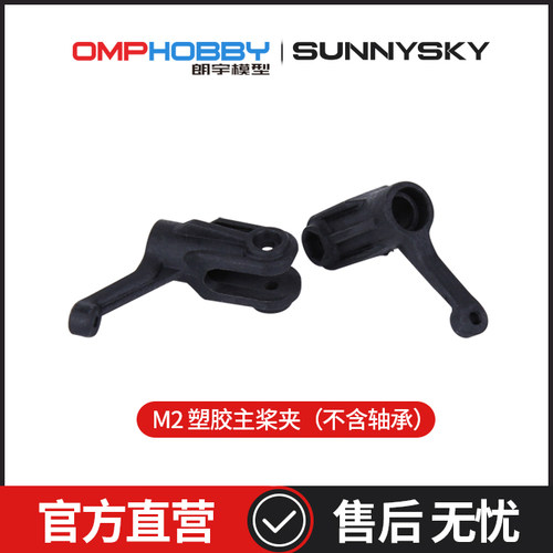 正品配件朗宇OMPHOBBY