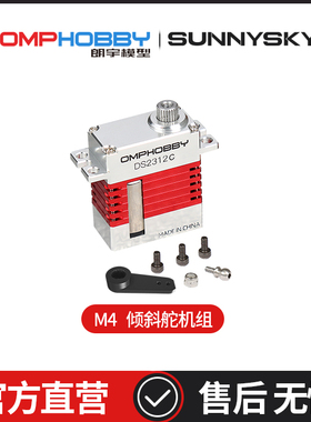 OMPHOBBY原装配件 朗宇M4/M4 MAX 倾斜舵机组 OSHM4004