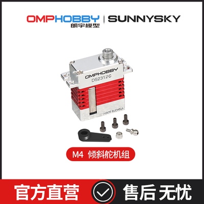 朗宇M4/M4MAX倾斜舵机组