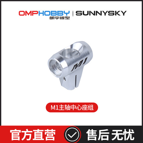 正品配件朗宇OMPHOBBY
